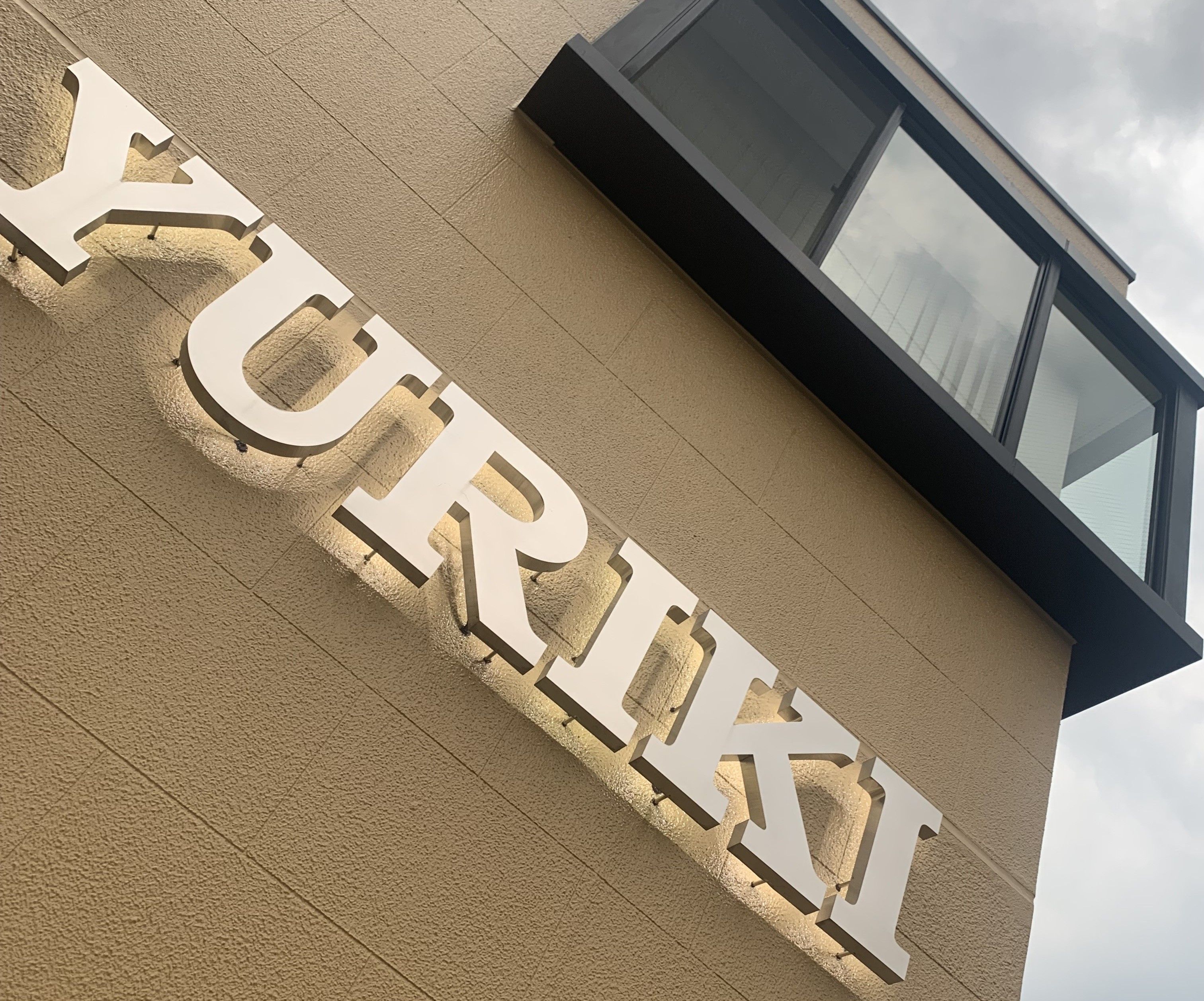 株式会社 友力